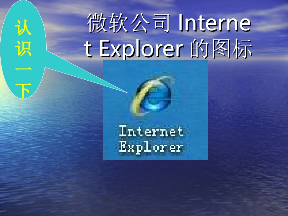 第二节IE浏览器的基本操作_第3页