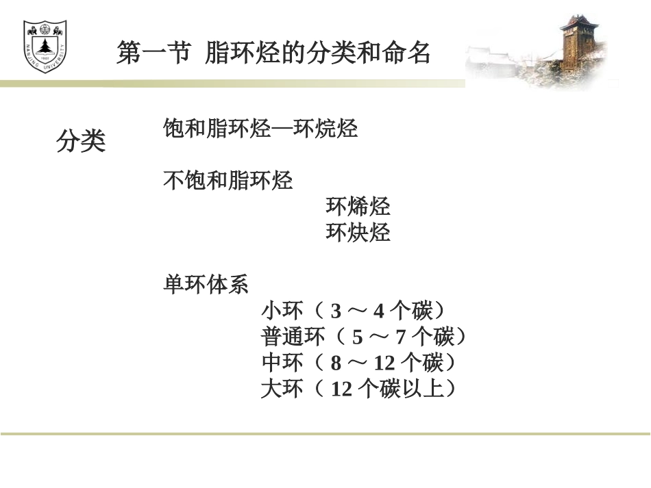 第二部分环烷烃_第2页
