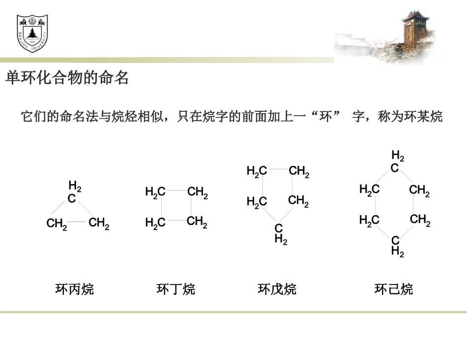 第二部分环烷烃_第3页