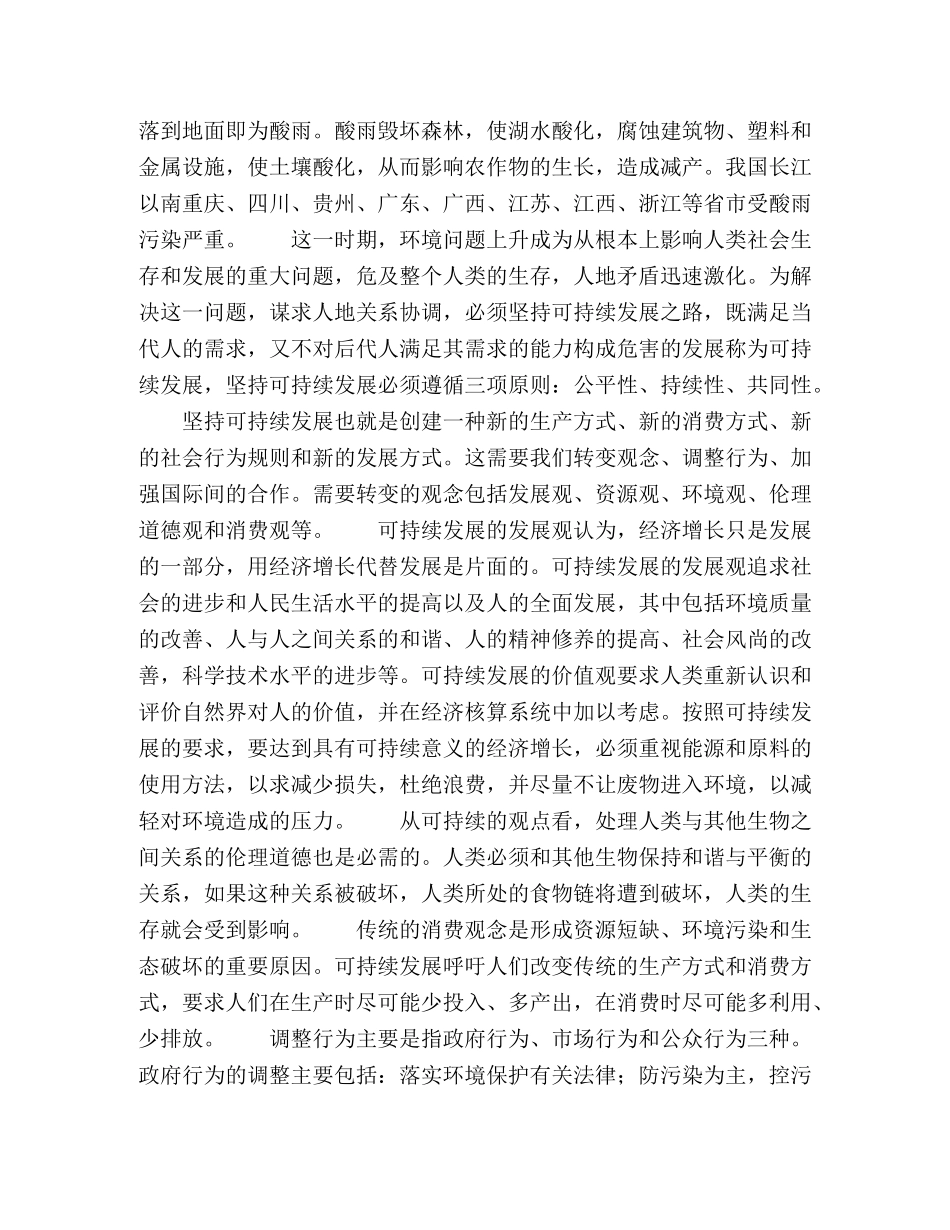 人类与地理环境的协调发展 _第2页
