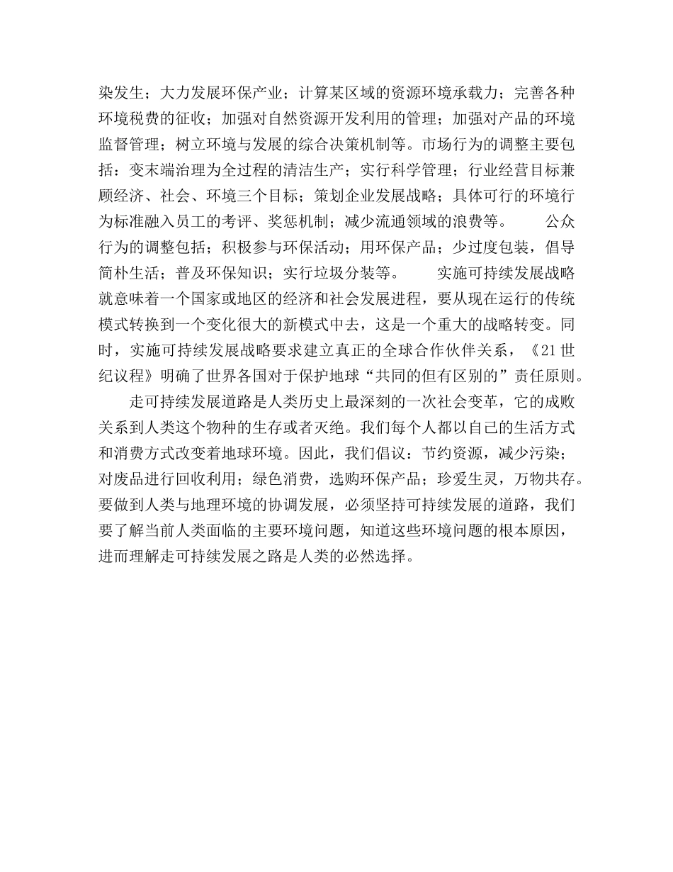 人类与地理环境的协调发展 _第3页