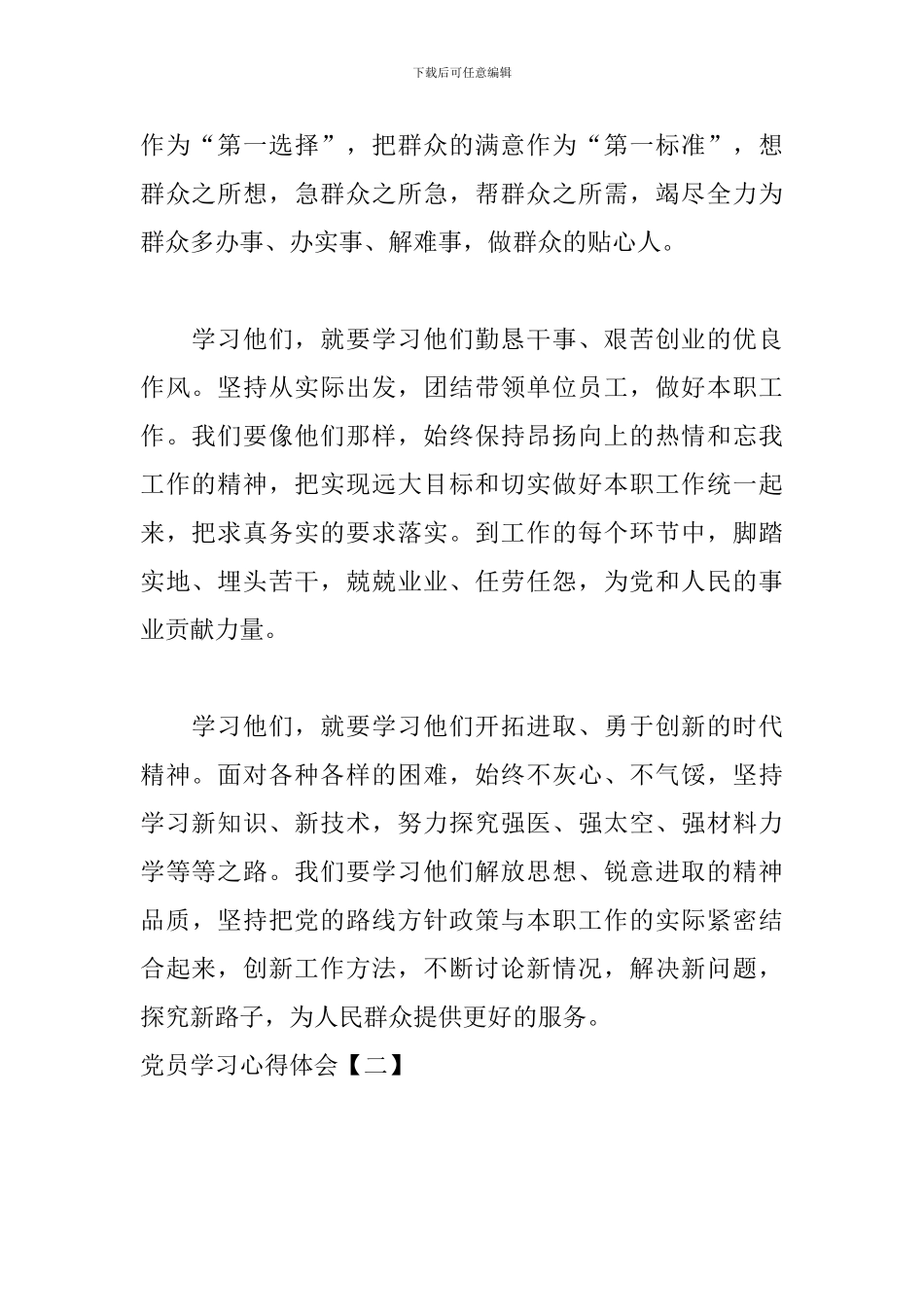 党员学习心得体会【优选四篇】_第2页