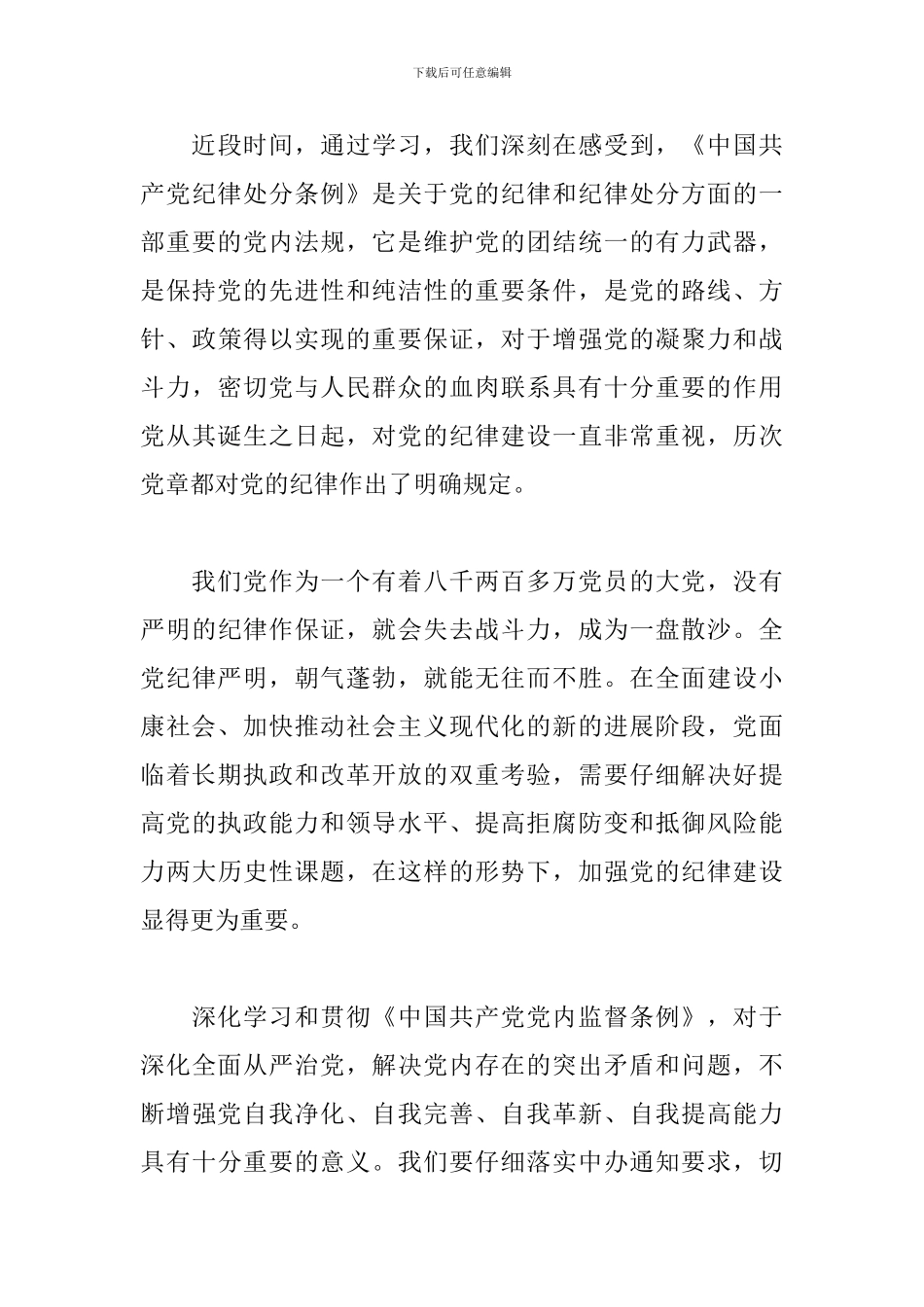 党员学习心得体会【优选四篇】_第3页