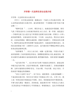 开学第一天怎样在讲台自我介绍 