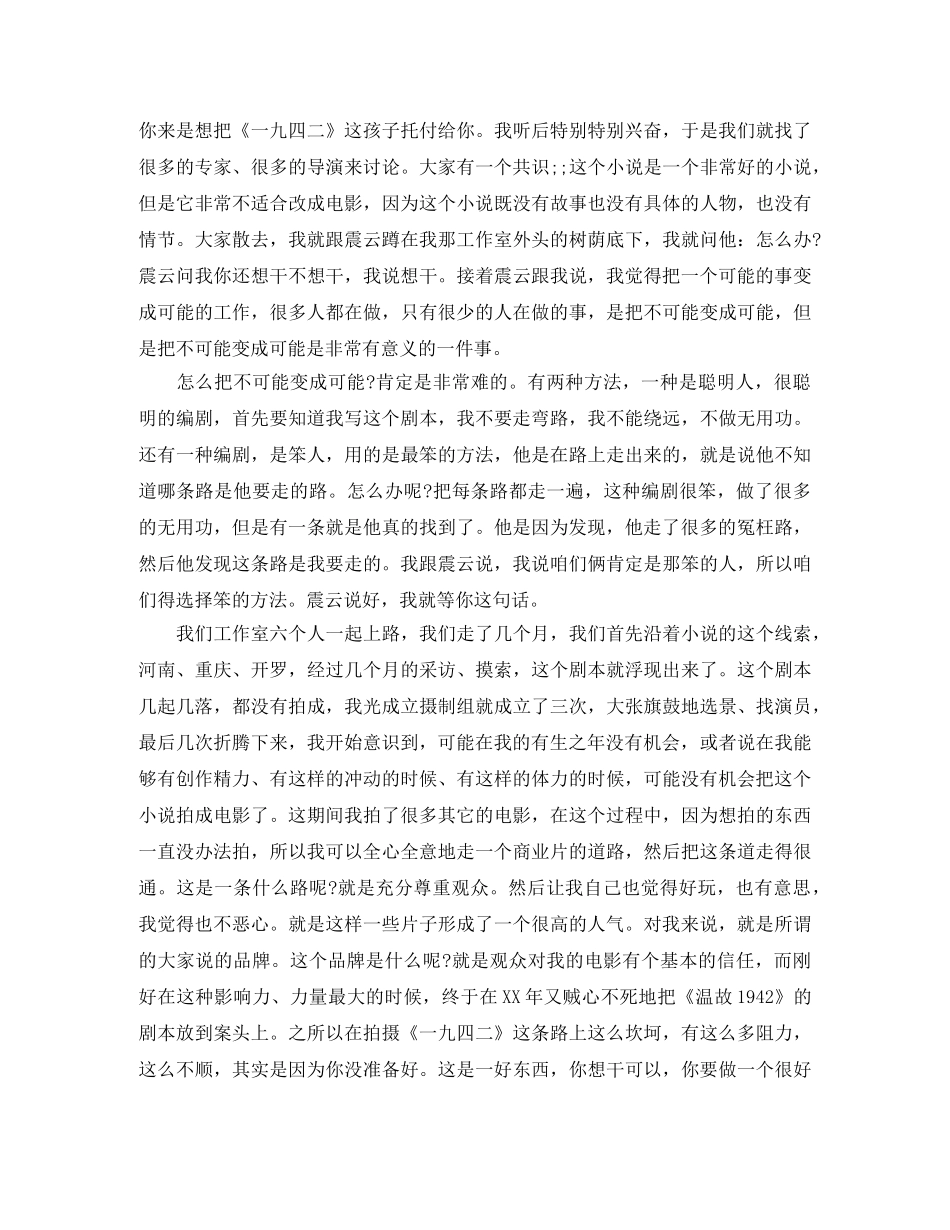 冯小刚励志演讲稿温故知幸福（开讲啦第11期） _第2页
