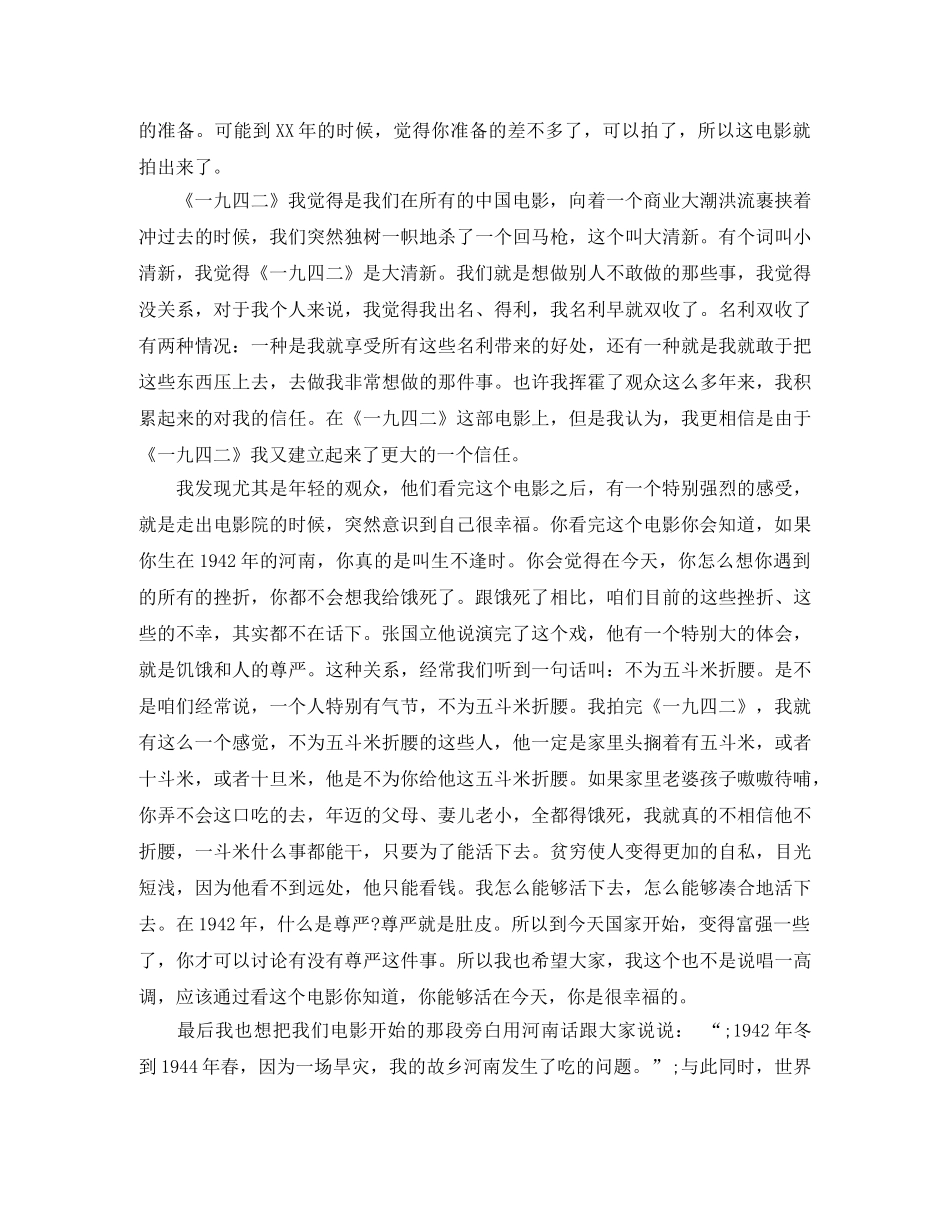 冯小刚励志演讲稿温故知幸福（开讲啦第11期） _第3页