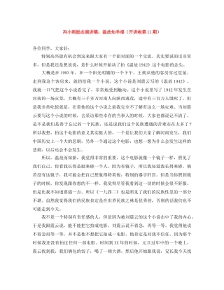 冯小刚励志演讲稿温故知幸福（开讲啦第11期） 