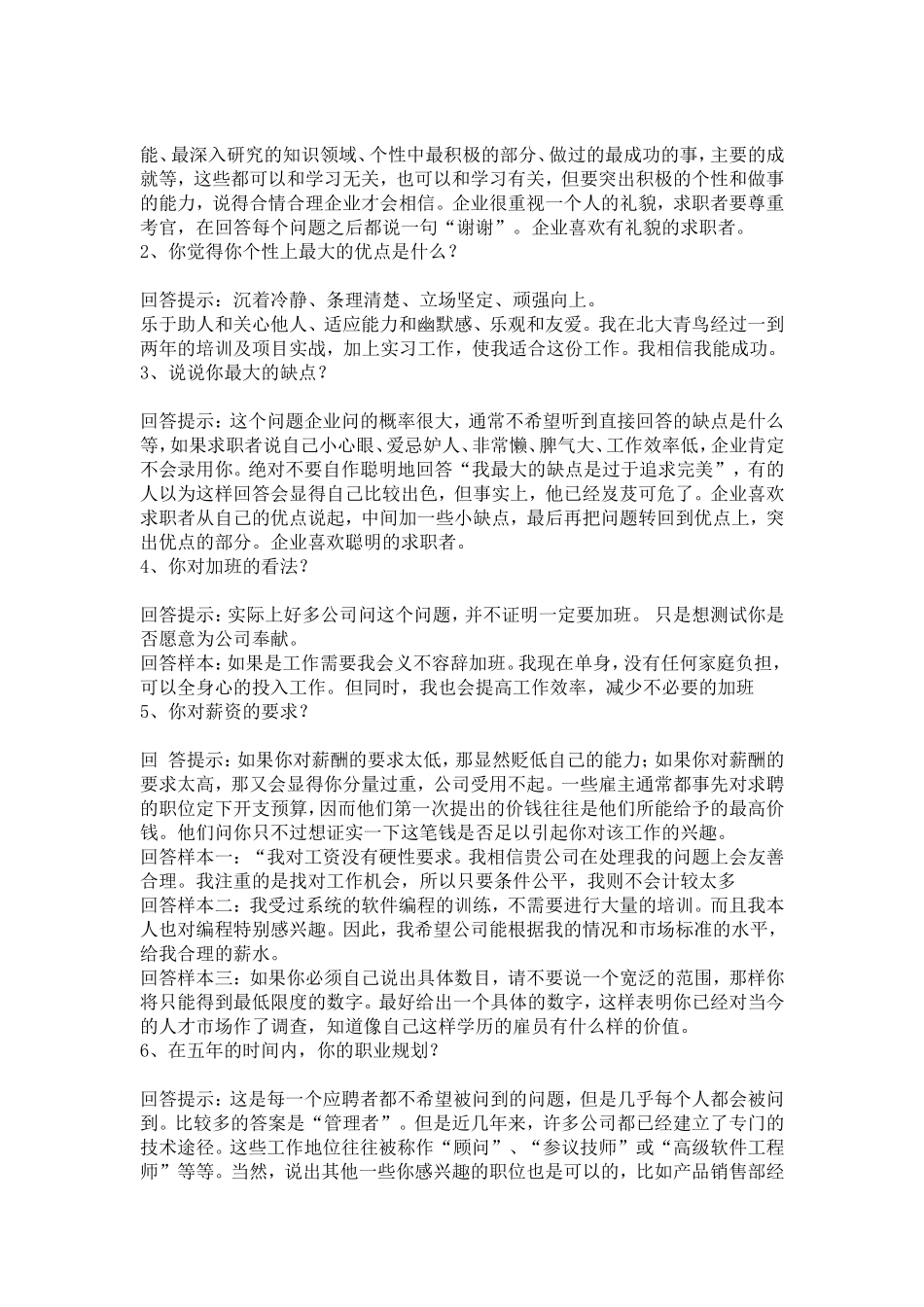 70个面试技巧_第2页