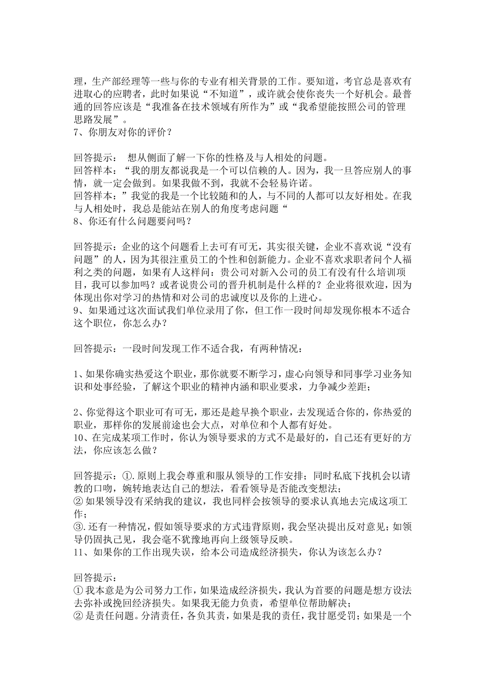 70个面试技巧_第3页