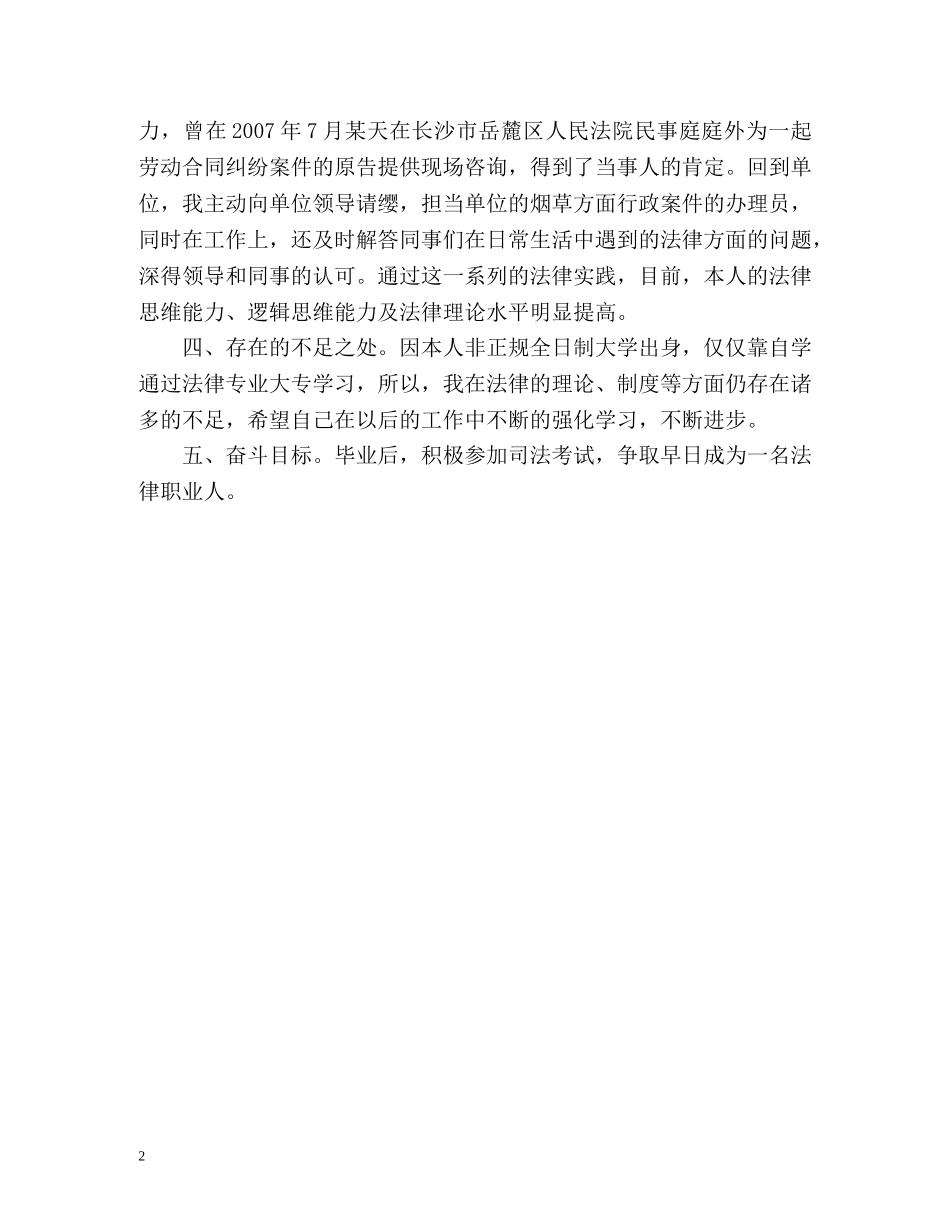 法律专业自考生自我鉴定 _第2页