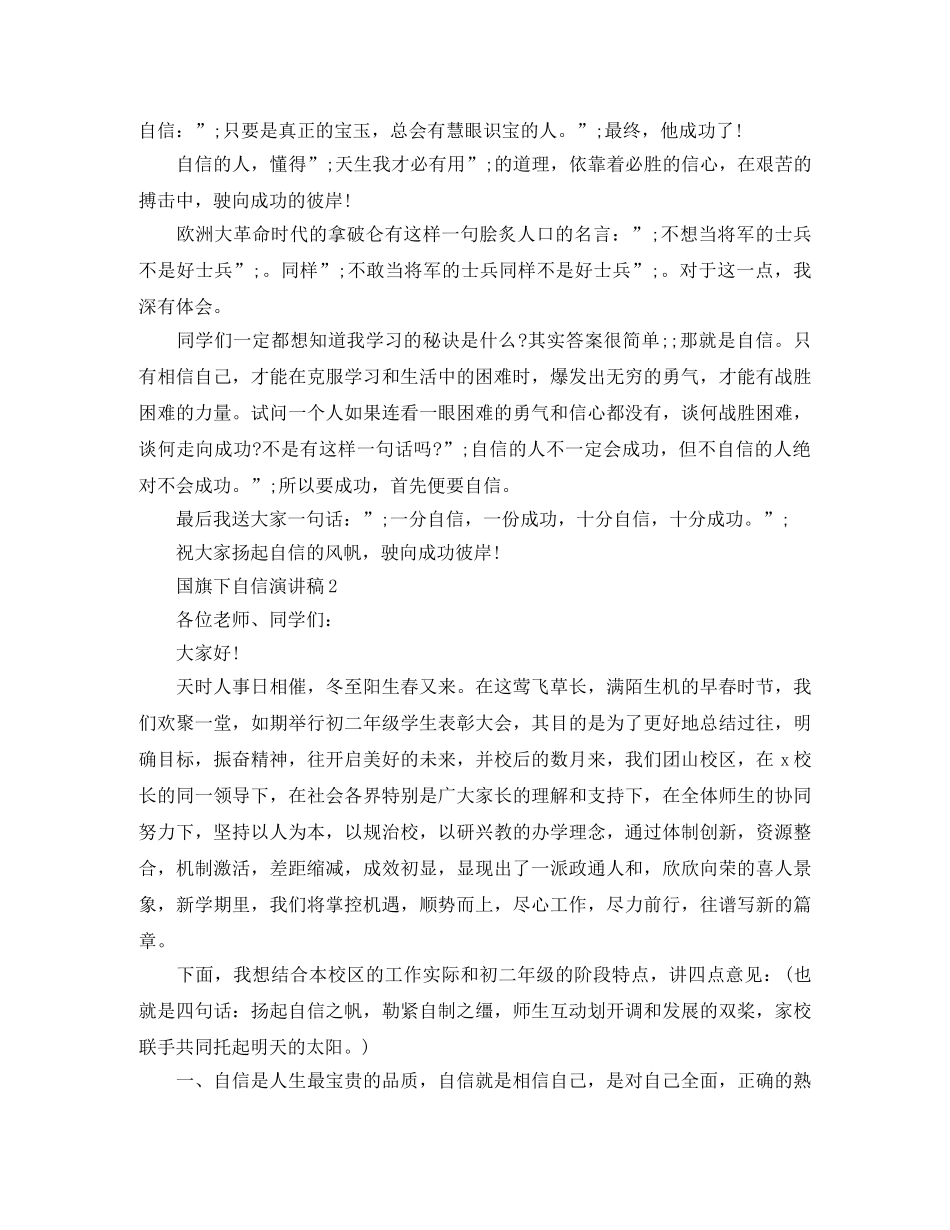 国旗下自信演讲稿 _第2页