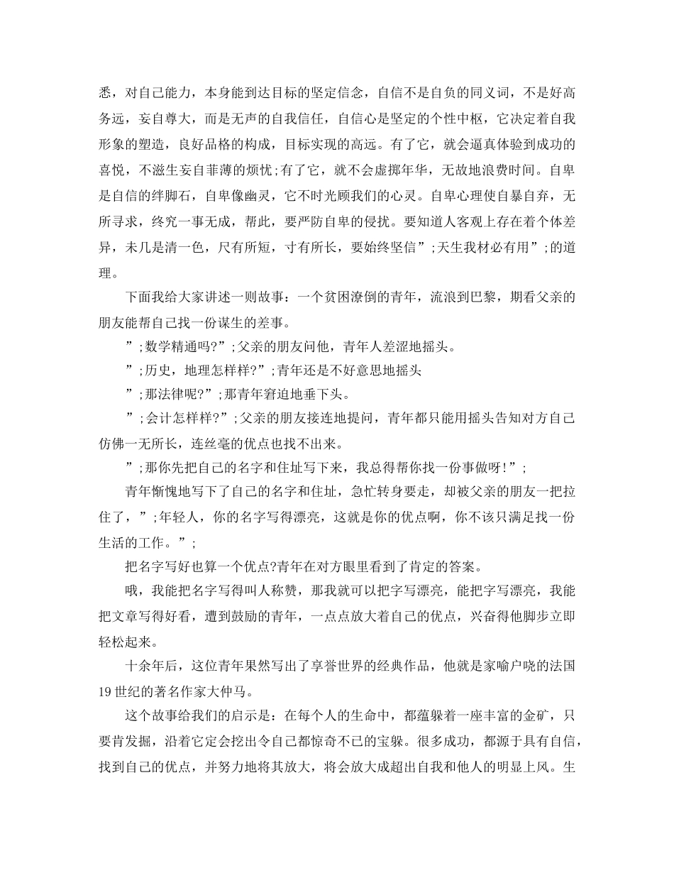 国旗下自信演讲稿 _第3页