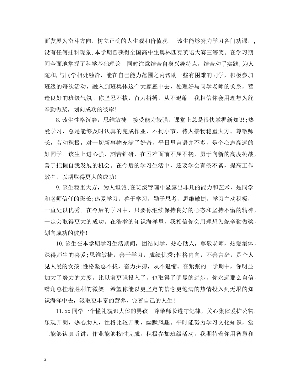 高中班主任鉴定评语2 _第2页