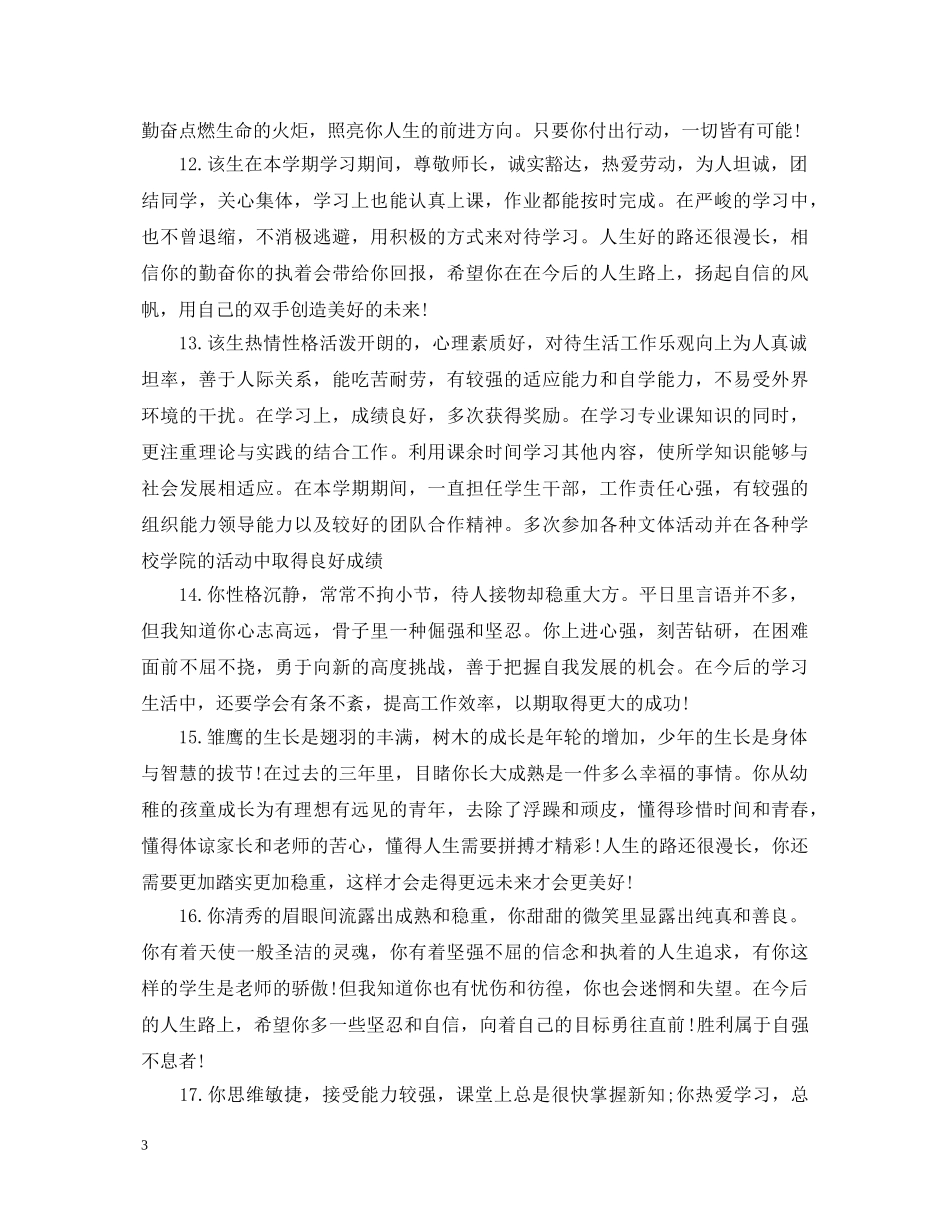高中班主任鉴定评语2 _第3页
