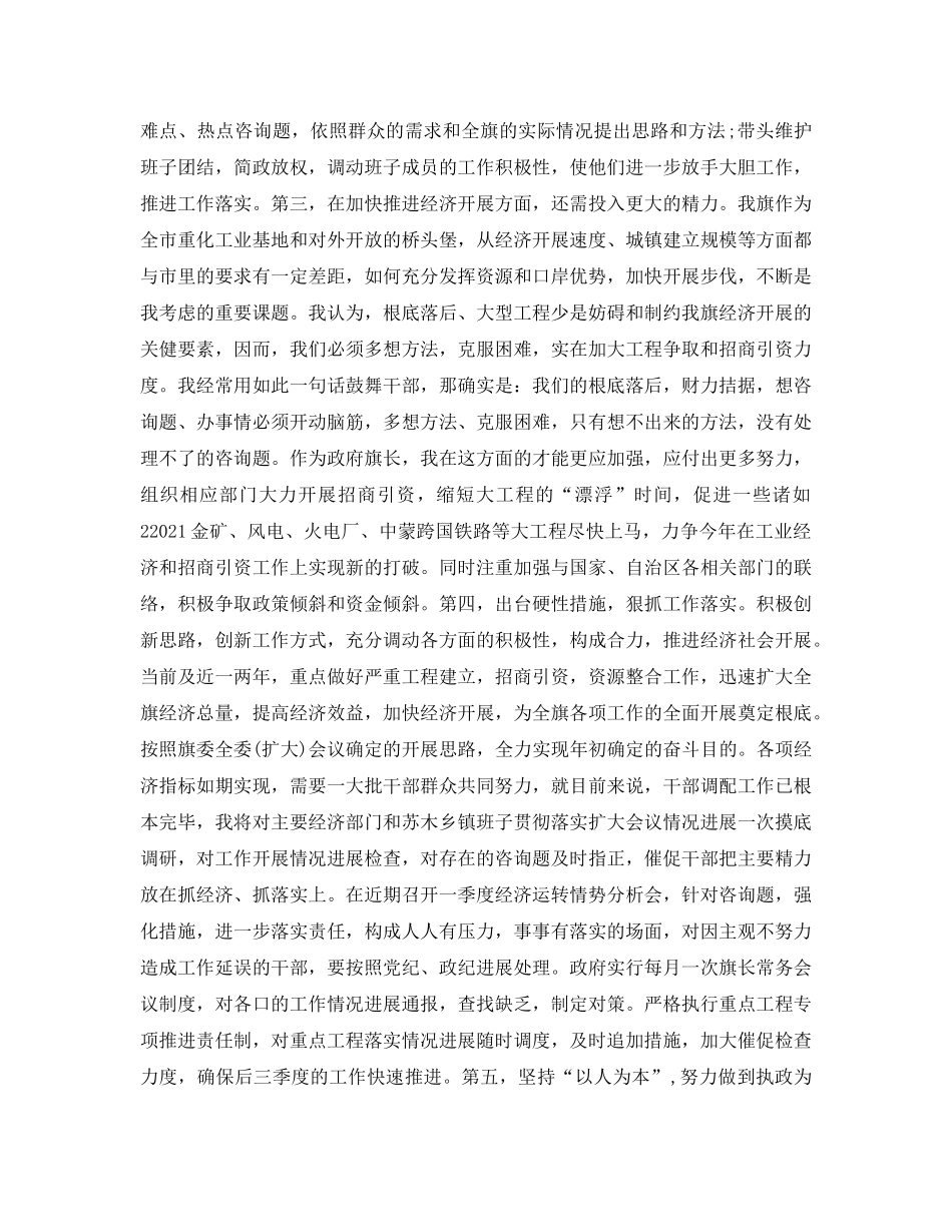 乡镇干部自我参考总结范文 _第3页