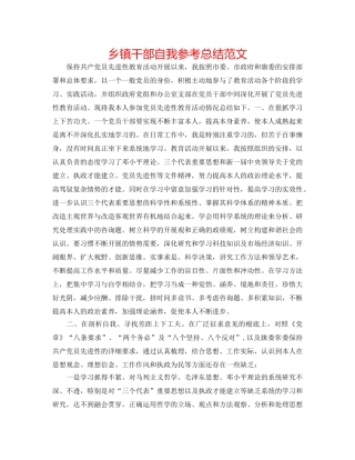 乡镇干部自我参考总结范文 