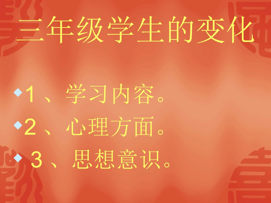 家长会 (4)_第2页