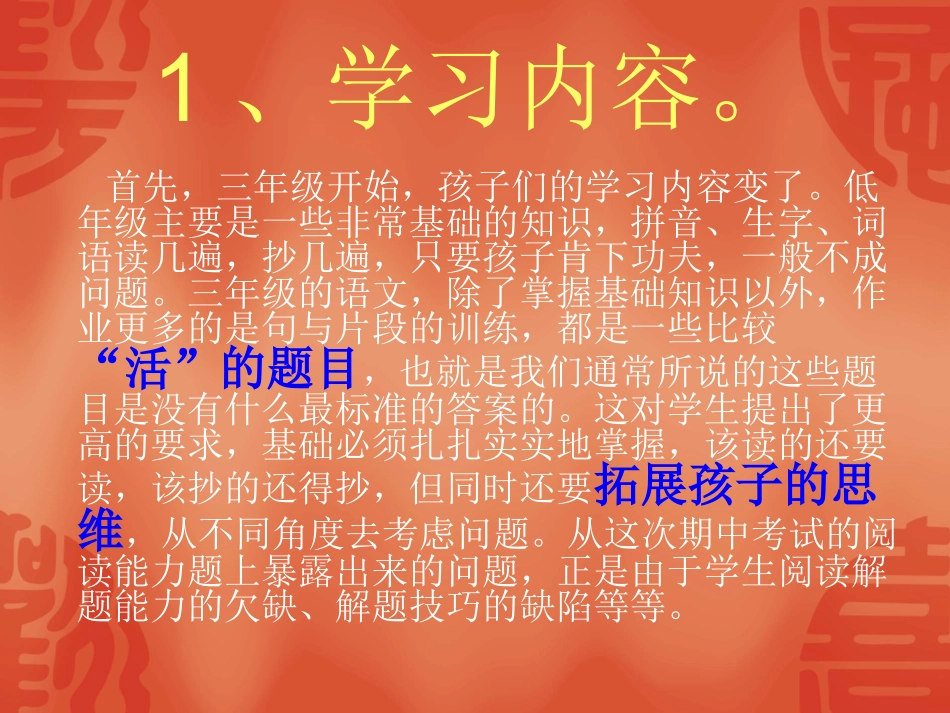 家长会 (4)_第3页