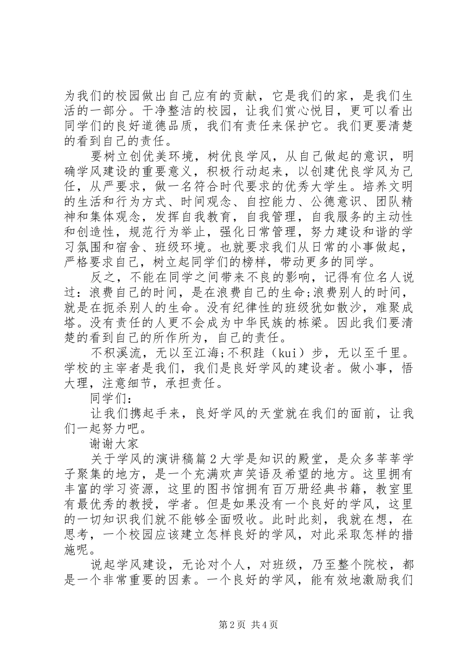 关于学风的演讲稿范文3篇_第2页