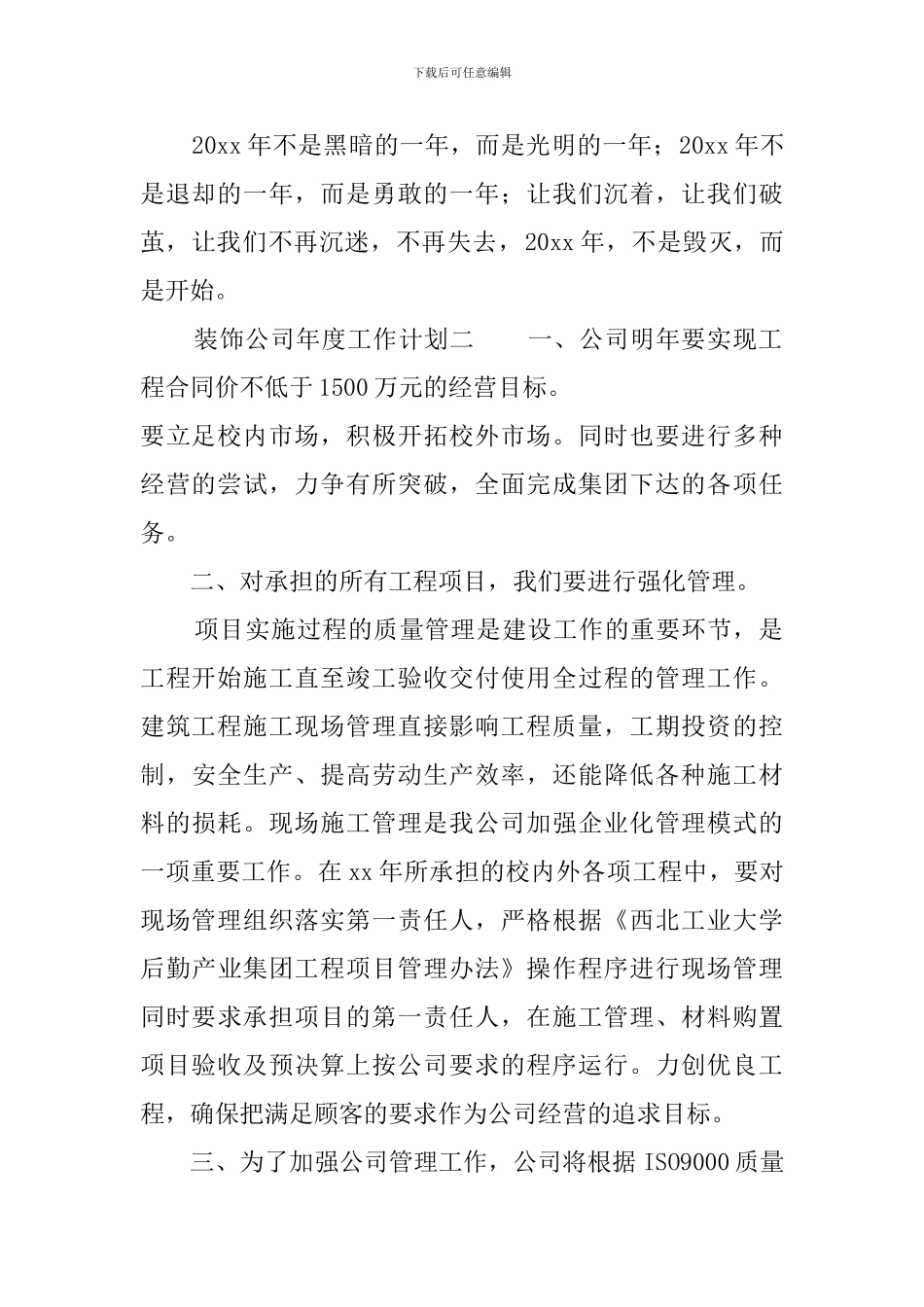 装饰公司年度工作计划_第2页