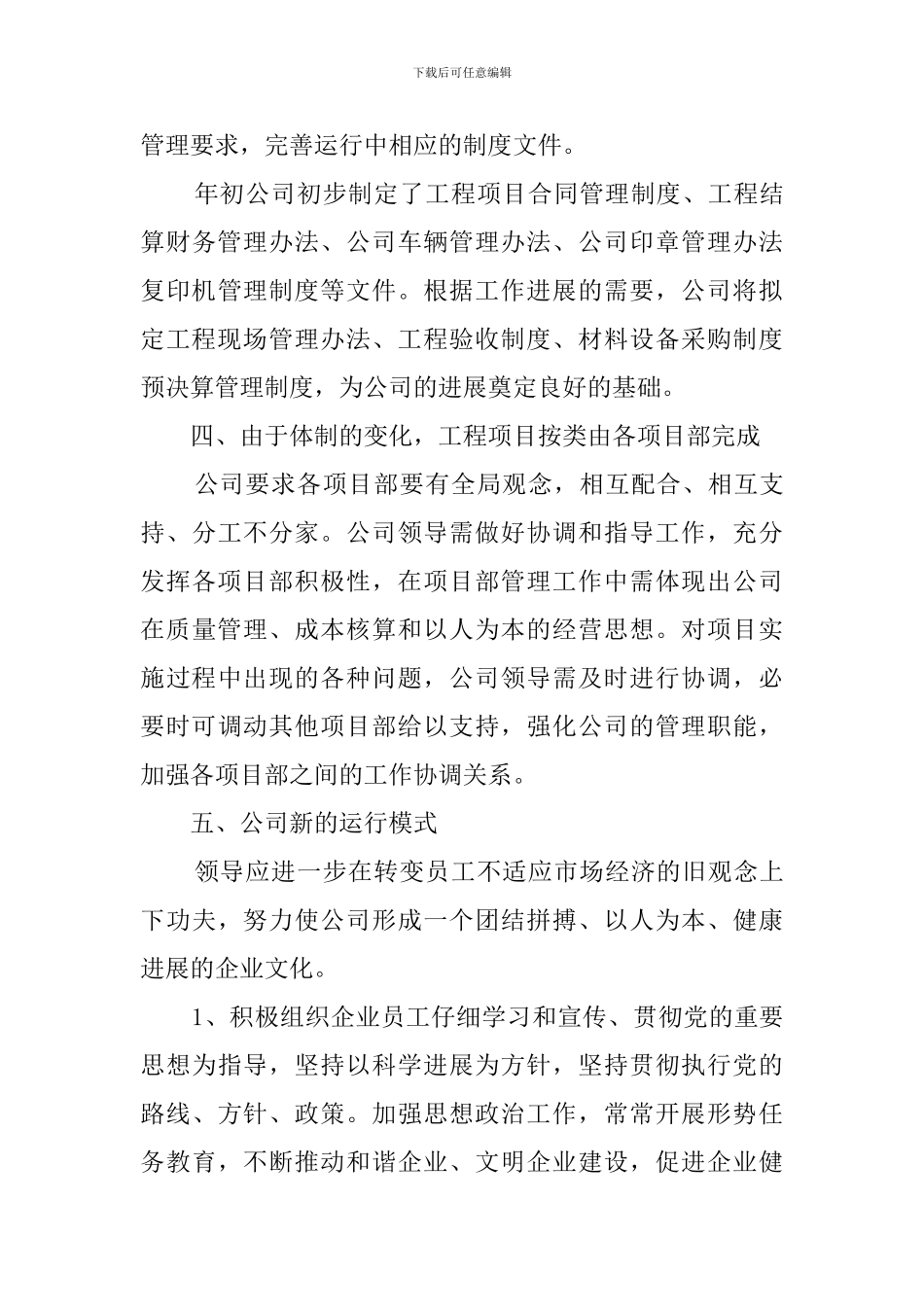 装饰公司年度工作计划_第3页