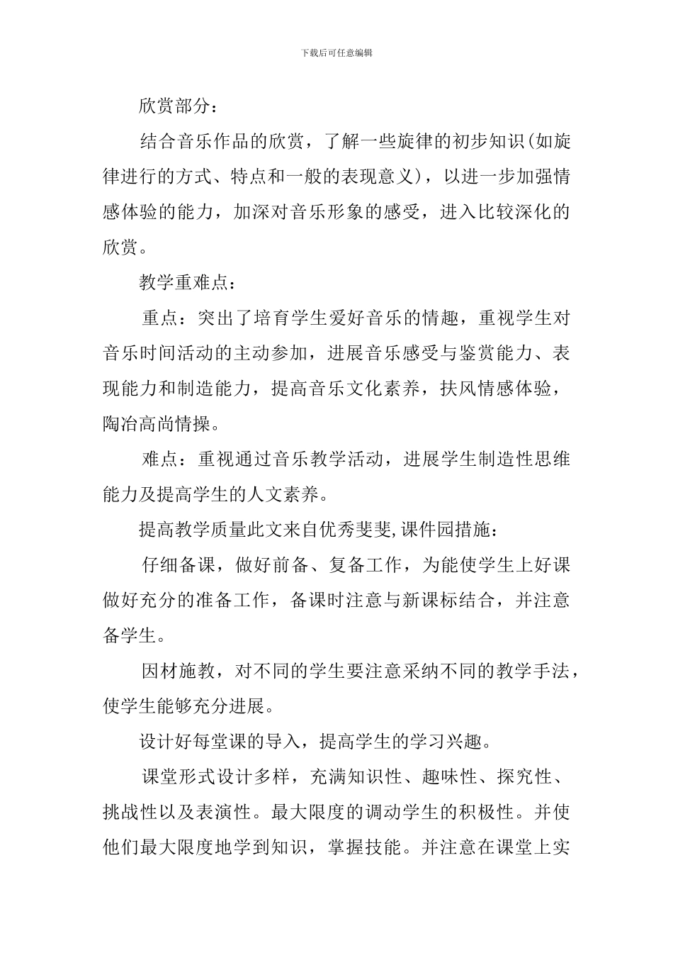 人音版六年级上学期音乐教学计划_第3页