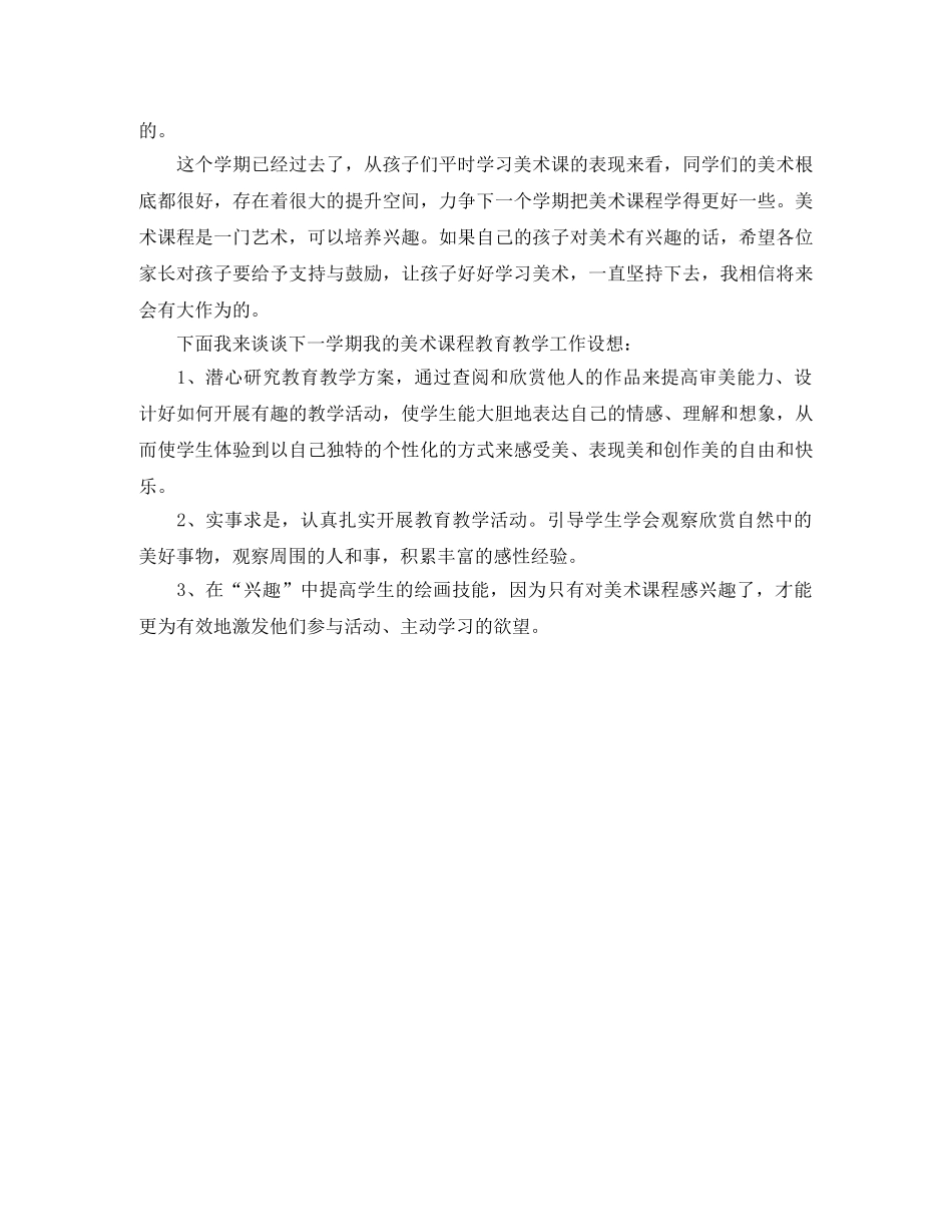 三年级美术老师家长会发言稿范文 _第2页