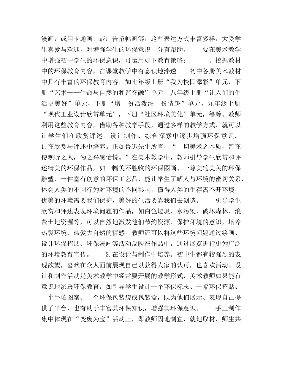 在美术教学中增强初生的环保意识 _第2页