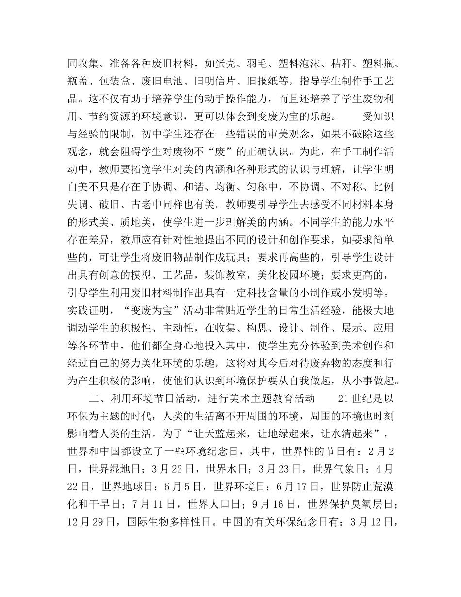 在美术教学中增强初生的环保意识 _第3页