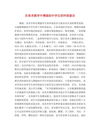 在美术教学中增强初生的环保意识 