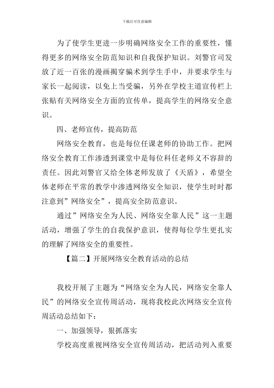 开展网络安全教育活动的总结_第2页