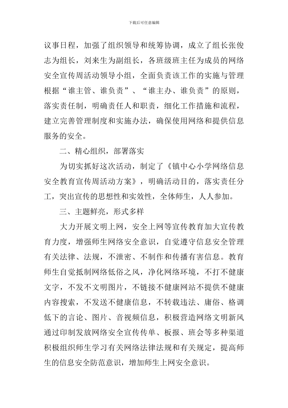 开展网络安全教育活动的总结_第3页