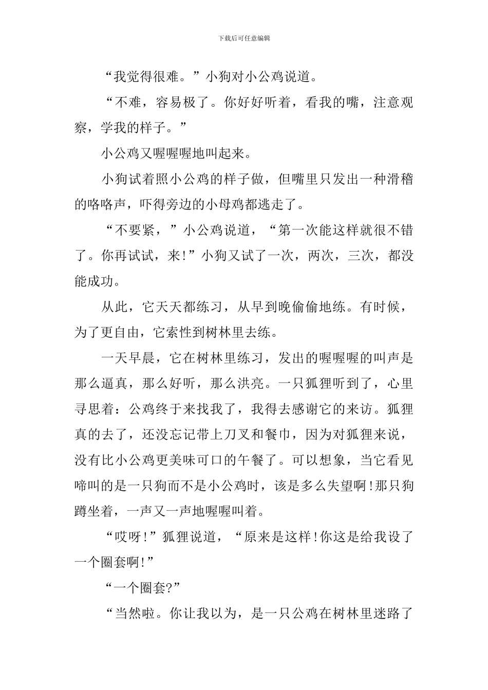 三年级《小狗学叫》知识点总结_第2页