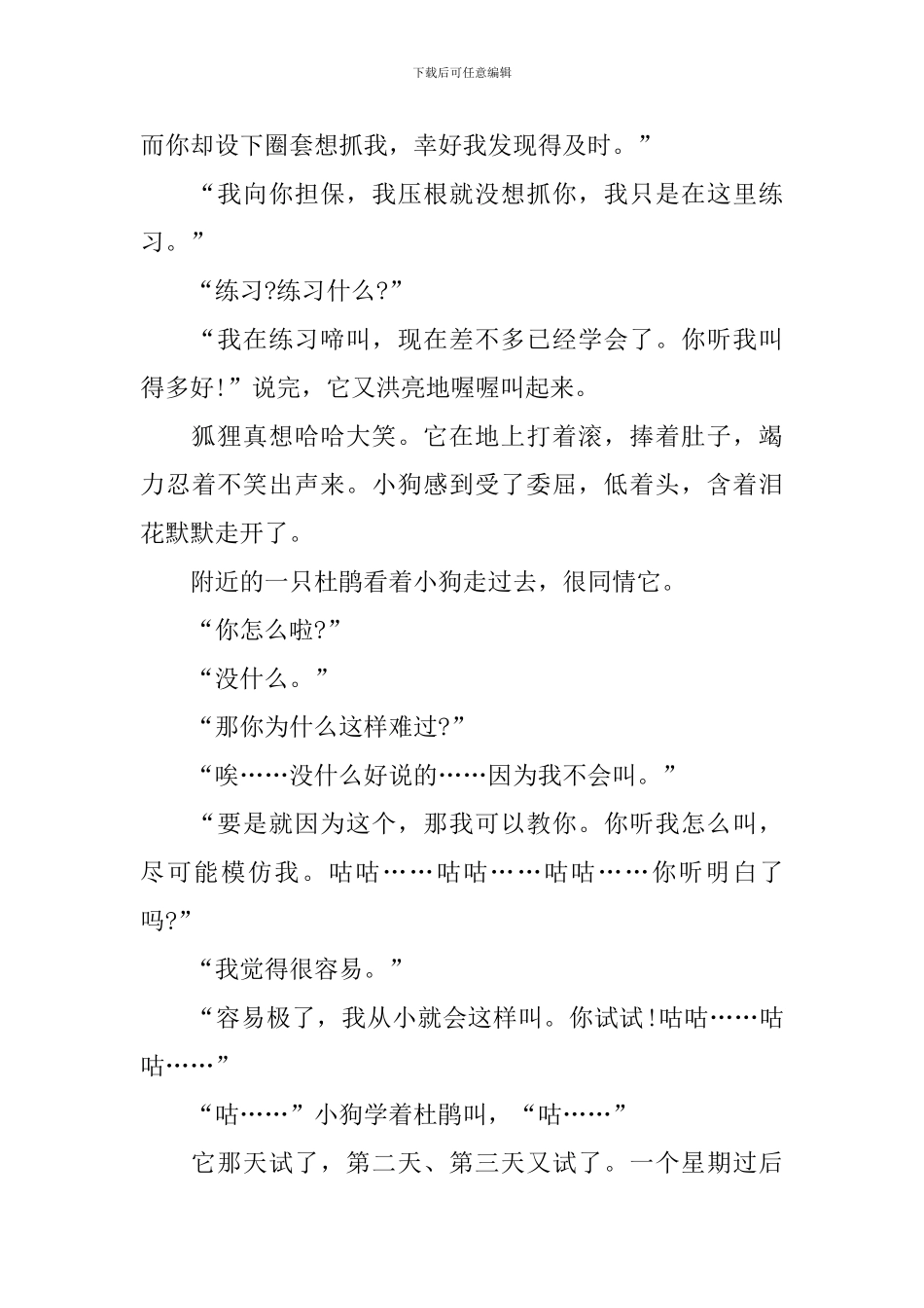 三年级《小狗学叫》知识点总结_第3页
