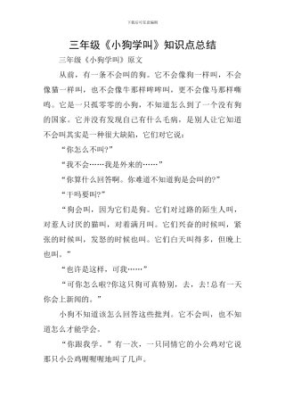 三年级《小狗学叫》知识点总结