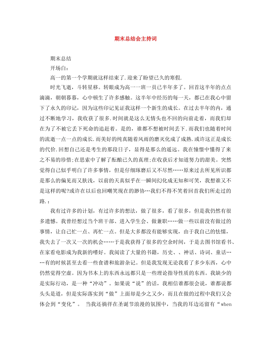 期末总结会主持词 _第1页