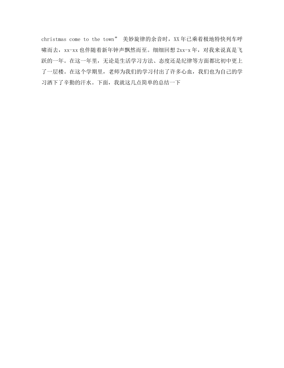 期末总结会主持词 _第2页