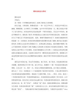 期末总结会主持词 