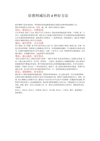 教师减压的方法
