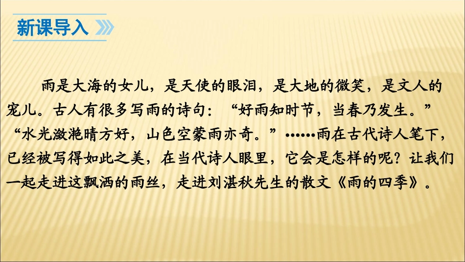 3雨的四季 (2)_第3页