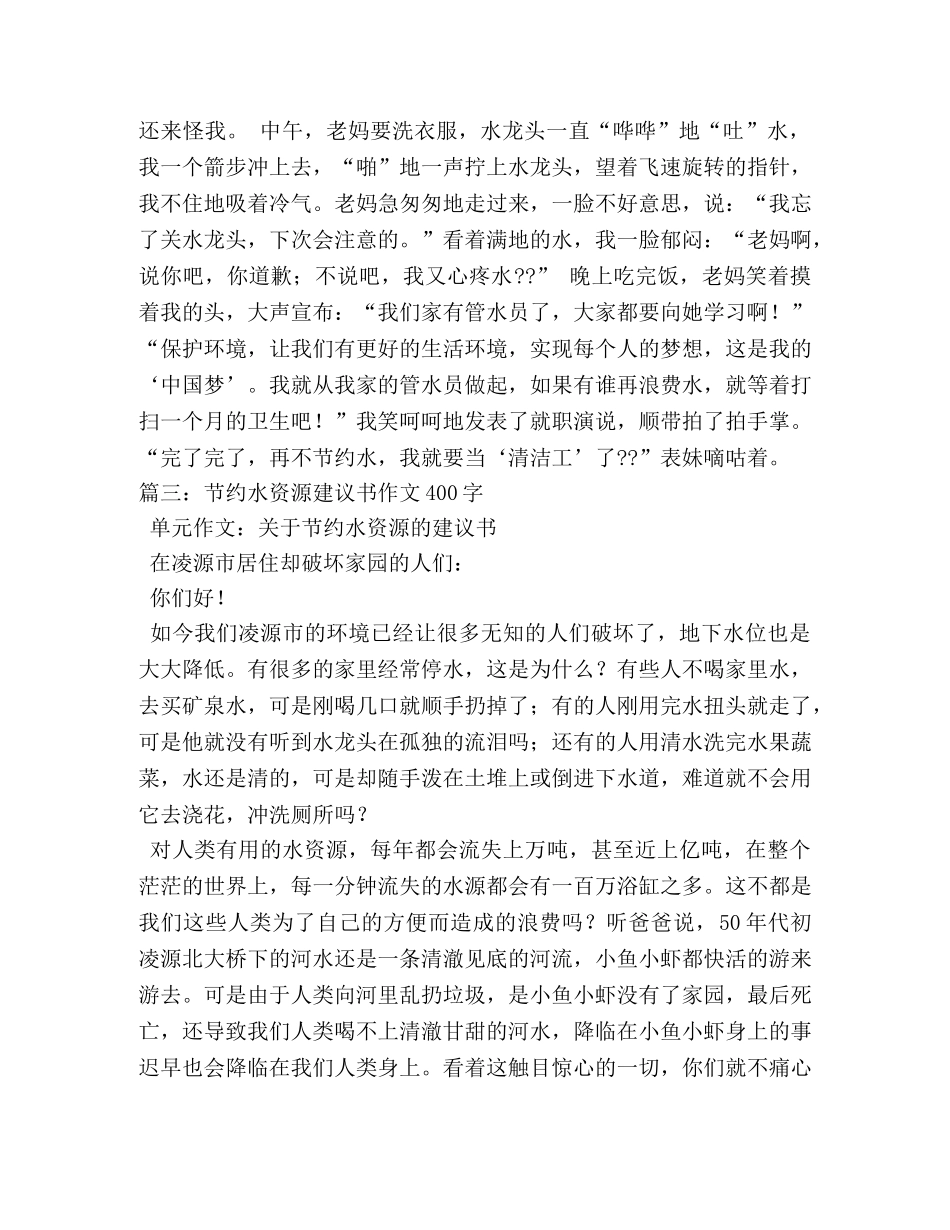 节约用水作文400字 _第2页