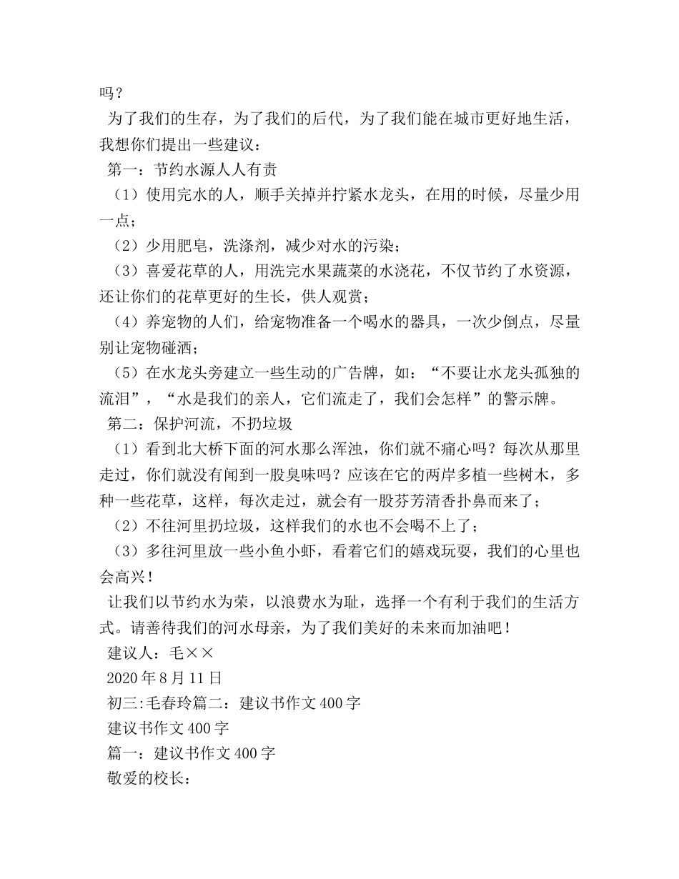 节约用水作文400字 _第3页