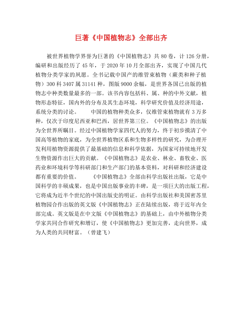 巨著《中国植物志》全部出齐 _第1页