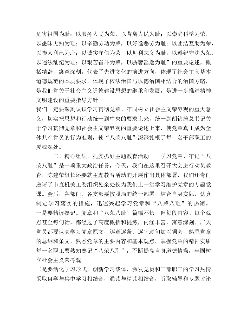 学习党章、牢记八荣八耻荣辱观动员讲话 _第2页