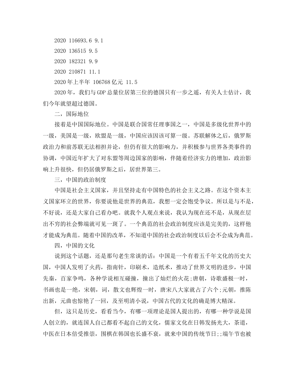 论国人素质演讲稿 _第2页