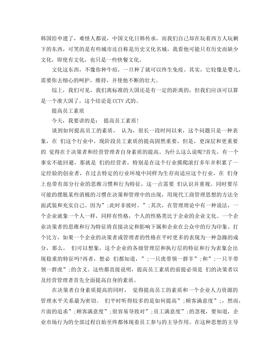 论国人素质演讲稿 _第3页