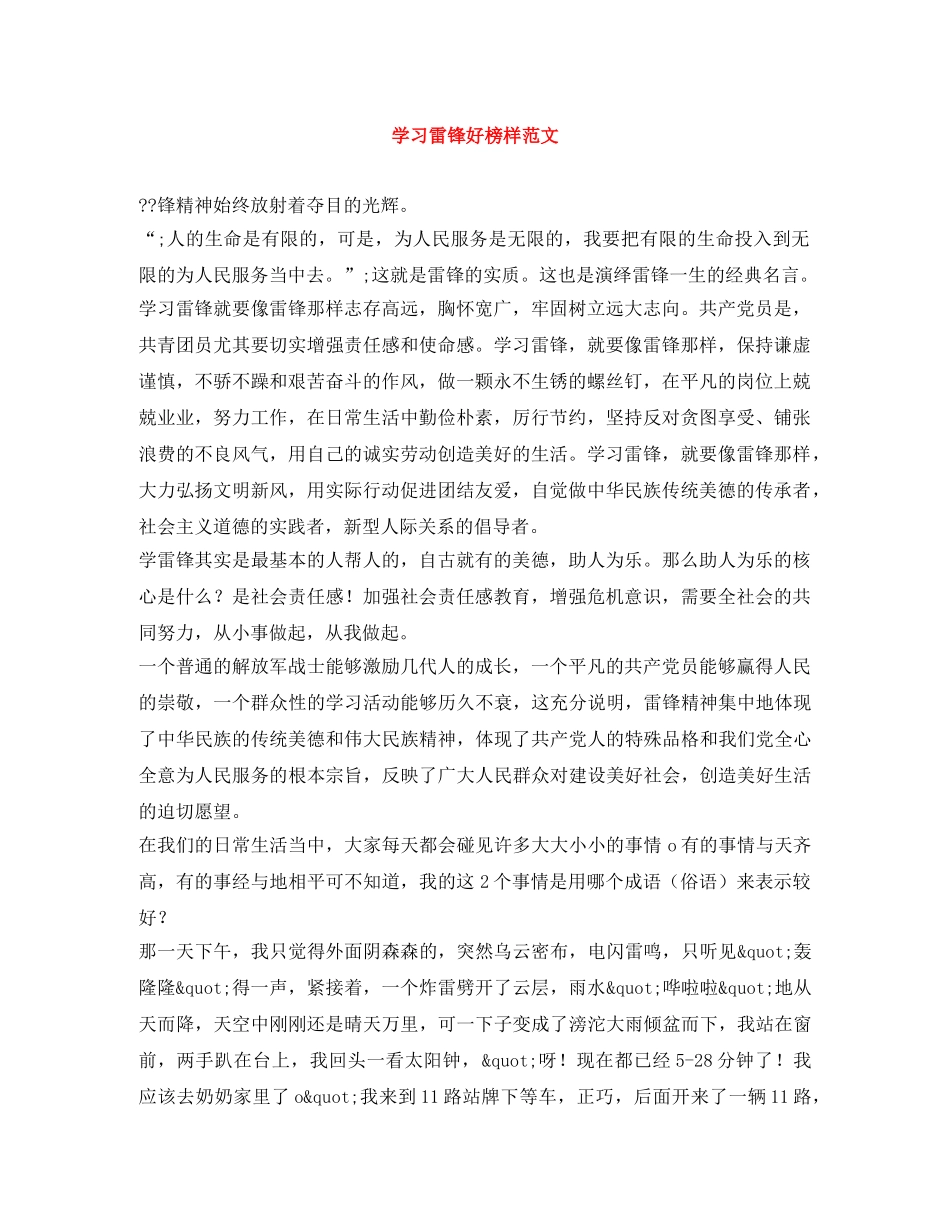 学习雷锋好榜样范文 _第1页