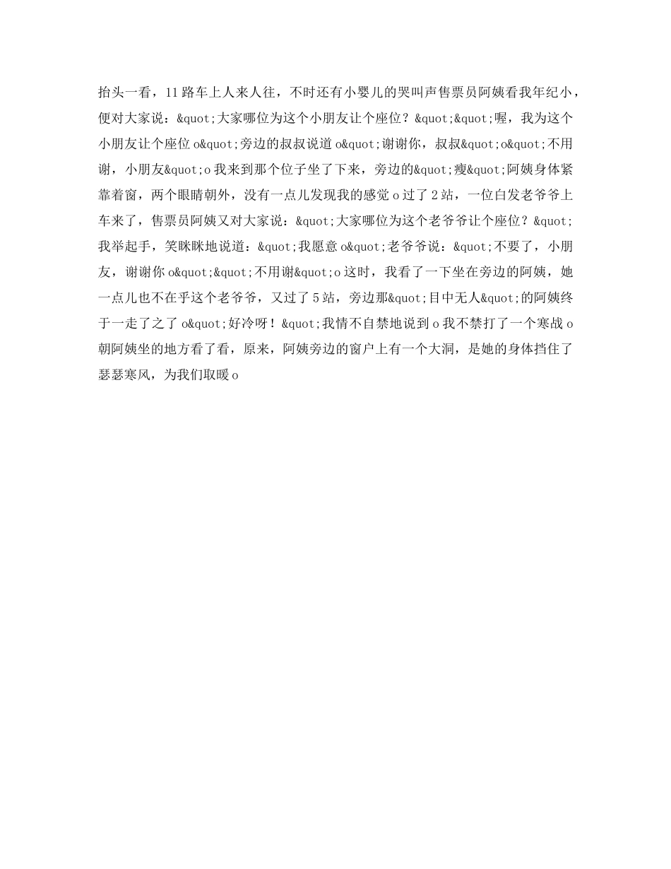 学习雷锋好榜样范文 _第2页