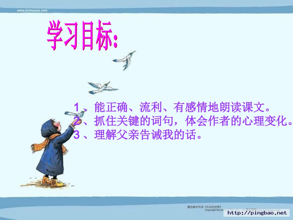 黎黎钓鱼的启示课件_第2页