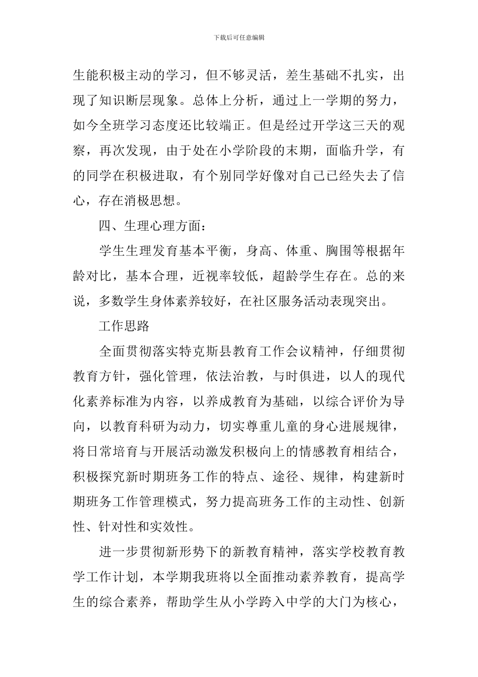 2024春季六年级班务工作计划_第2页